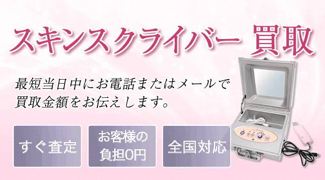 ミュゼ 美容脱毛器引越し処分