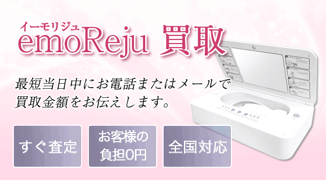 イーモリジュ  脱毛器 【定価から約9割引き】 イーモリジュ 脱毛器 【定価から約9割引き】