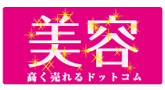 美容器具高く売れるドットコム